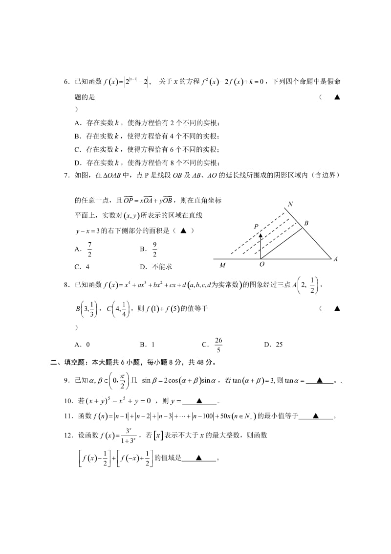 高一数学竞赛试题.doc_第2页