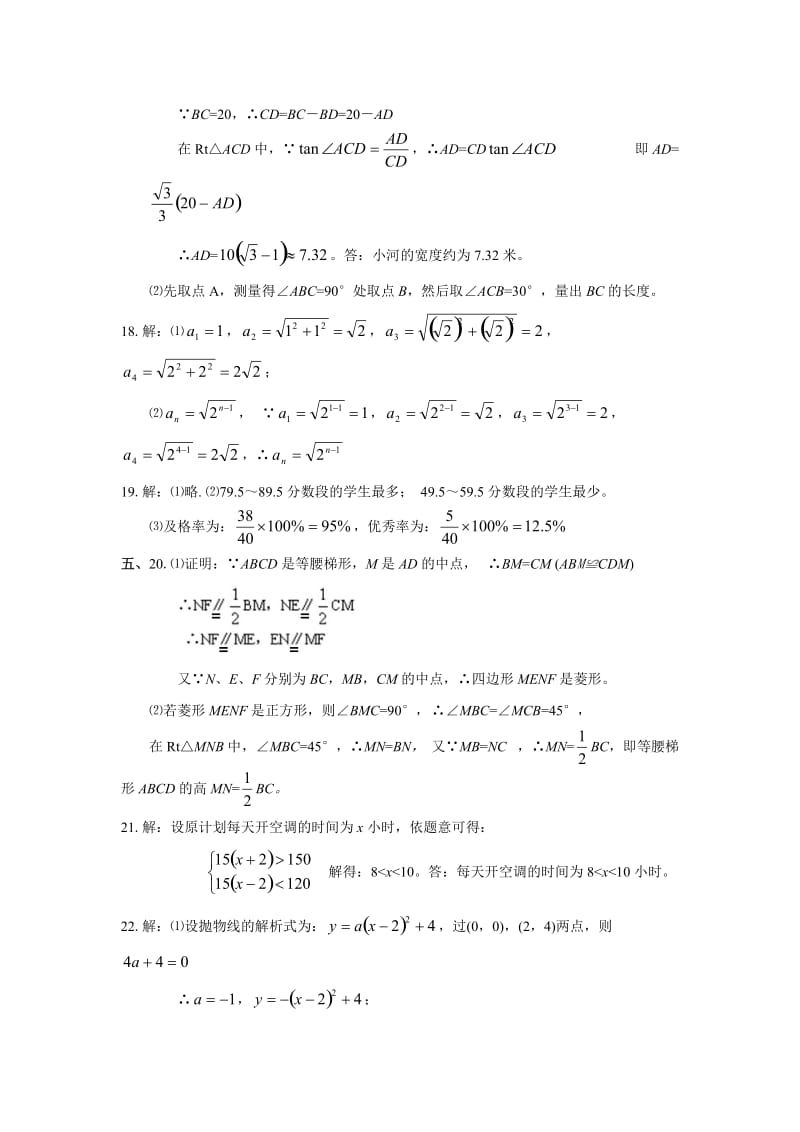 广东省初中毕业生学业考试答案.doc_第2页