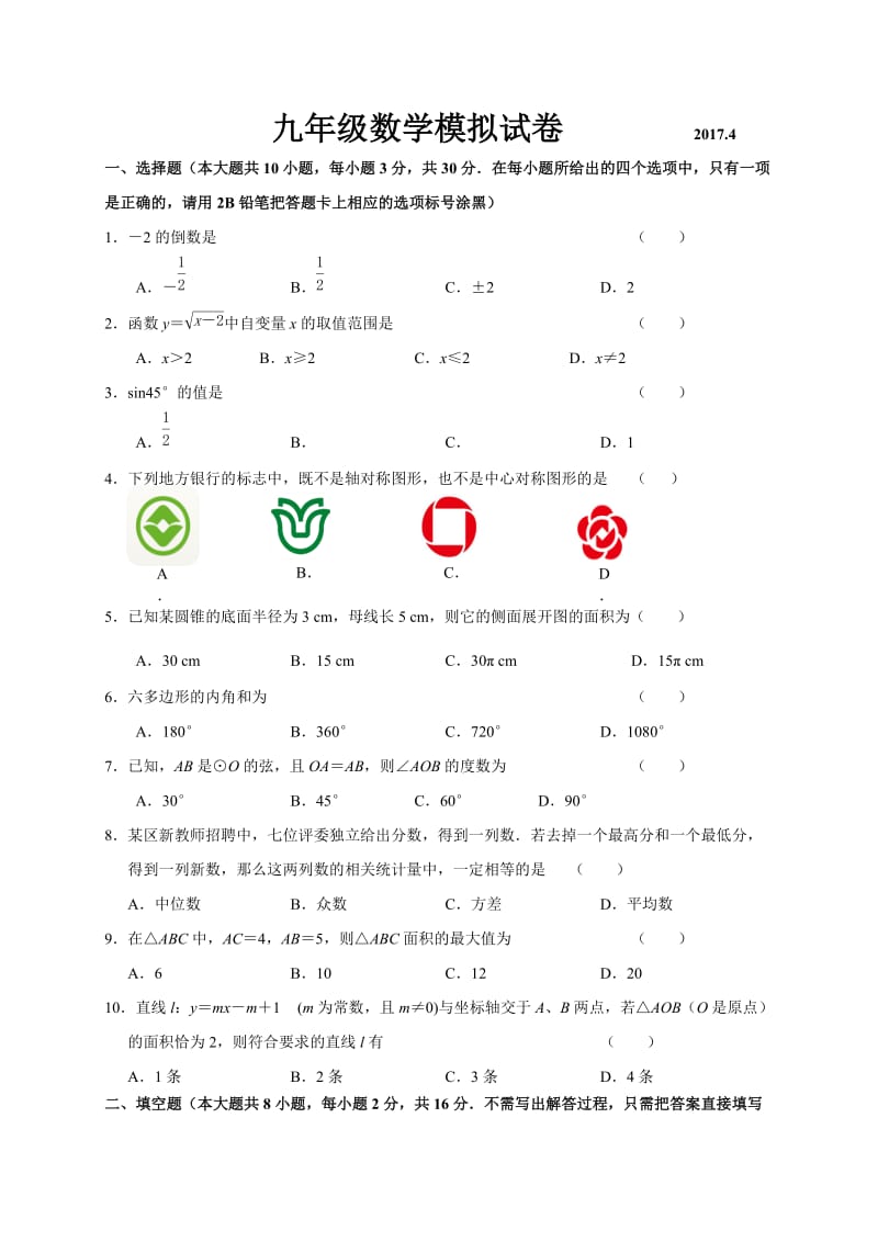 无锡市惠山九级月中考数学模拟试题含答案.doc_第1页