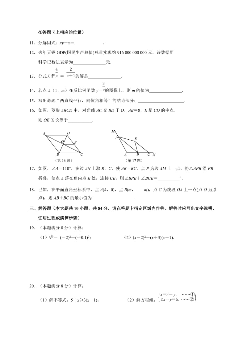 无锡市惠山九级月中考数学模拟试题含答案.doc_第2页