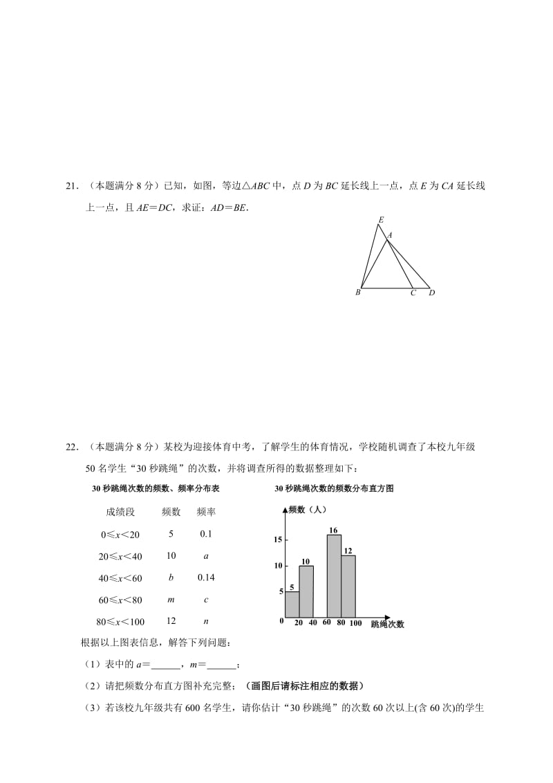 无锡市惠山九级月中考数学模拟试题含答案.doc_第3页