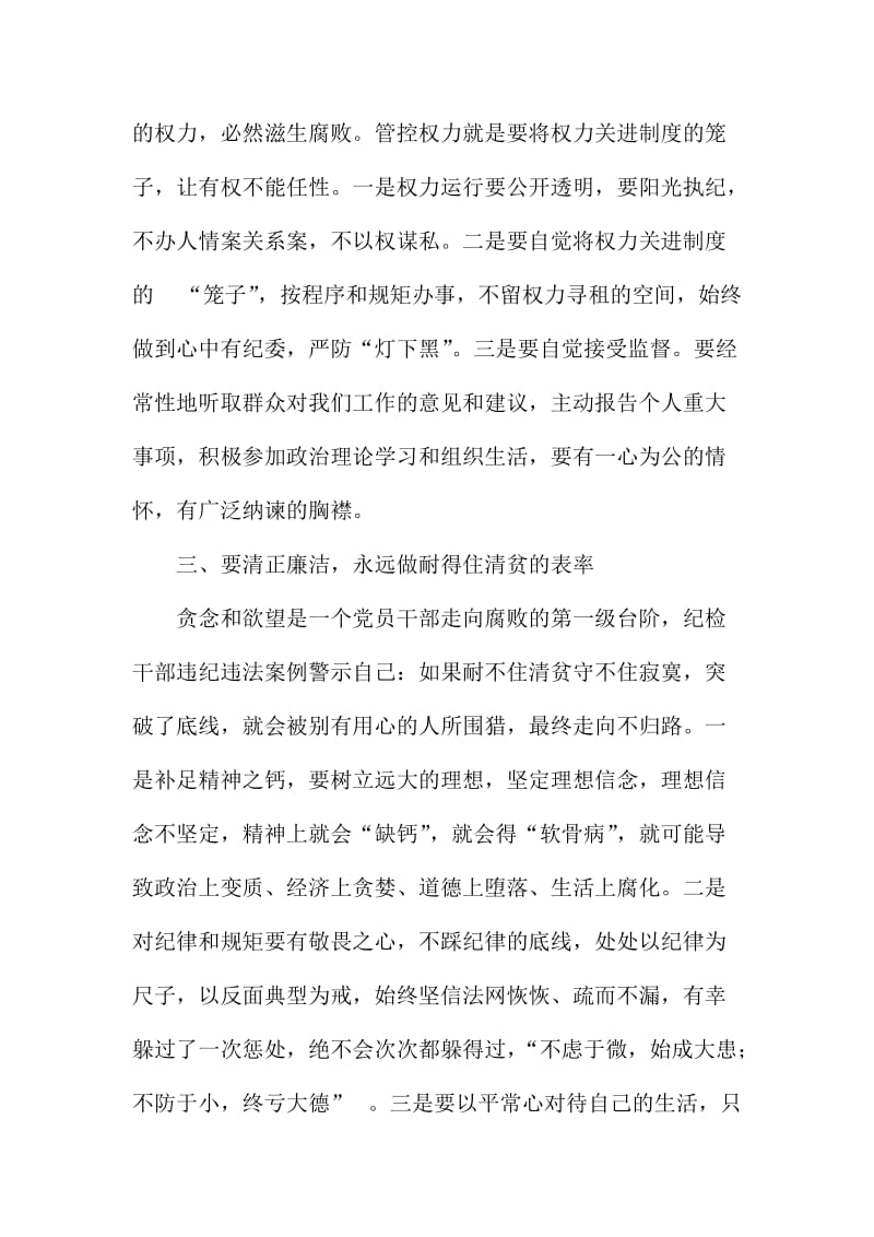 《打铁还需自身硬》心得体会范文篇汇编.doc_第3页