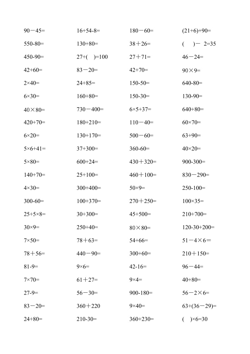 小学二年级数学口算速算试题.doc_第1页