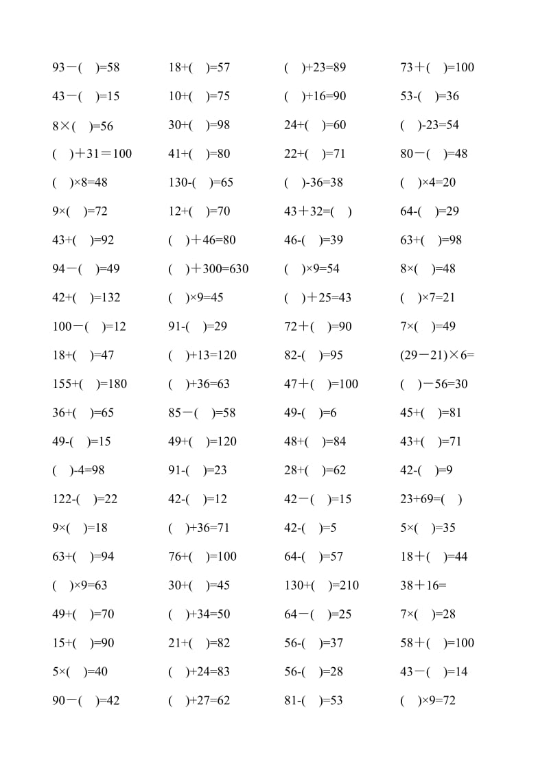 小学二年级数学口算速算试题.doc_第3页