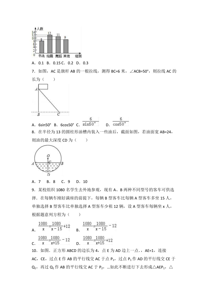 中学毕业冲刺中考数学试卷两套汇编十二附答案解析.docx_第2页