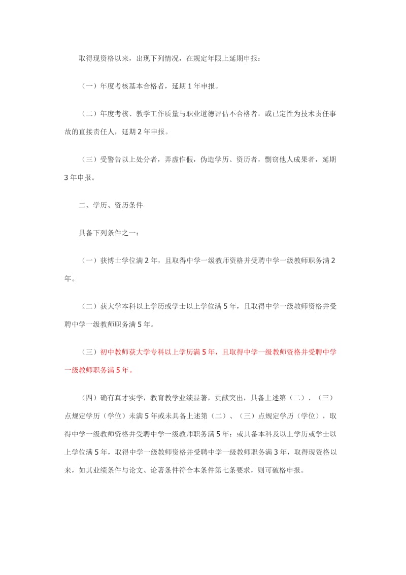 江西省中学高级教师资格条件.doc_第2页