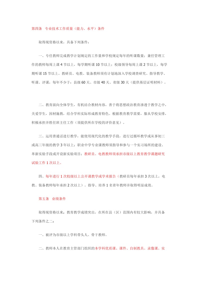 江西省中学高级教师资格条件.doc_第3页