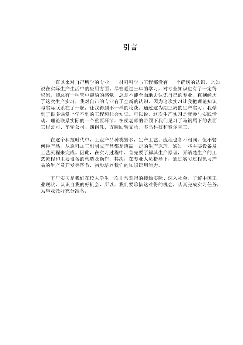 热处理生产实习报告.doc_第3页