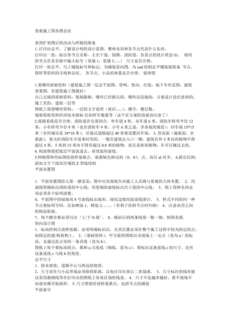 景观的施工图各图总结.doc_第1页