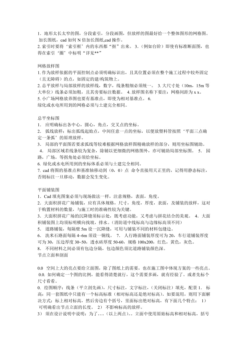 景观的施工图各图总结.doc_第2页