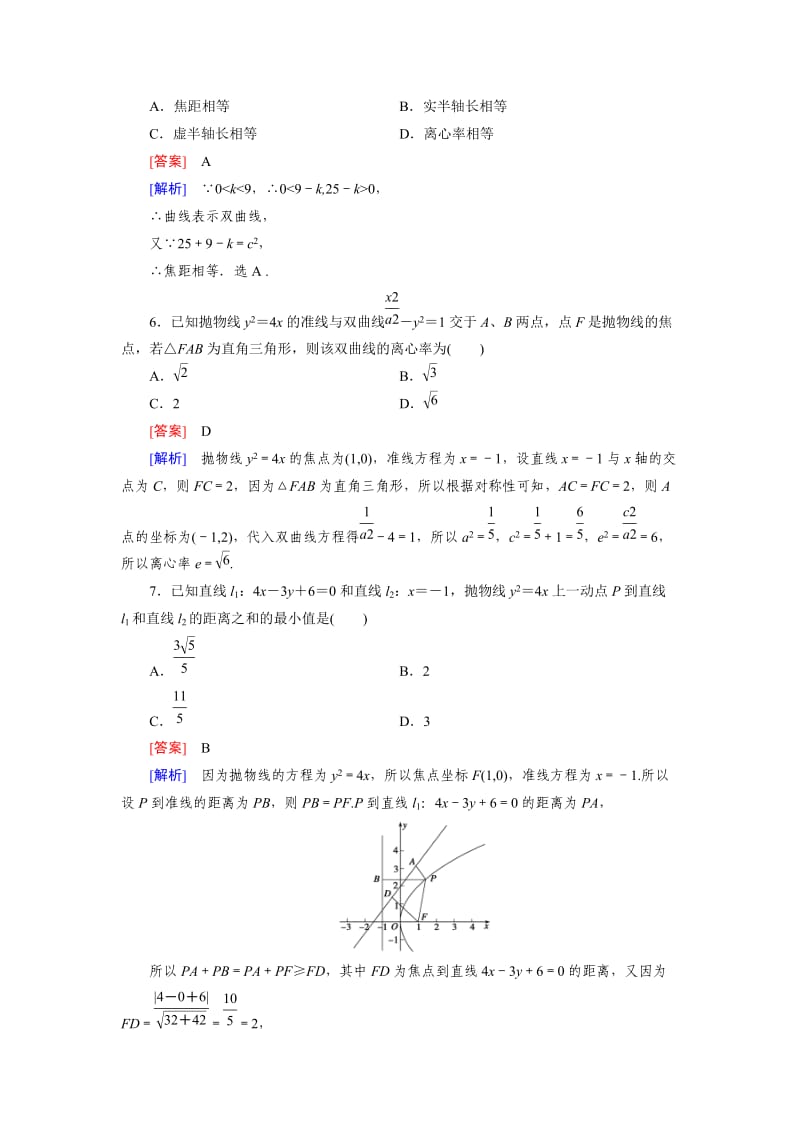 2016届高三数学北师大版一轮复习：阶段性测试题.doc_第3页