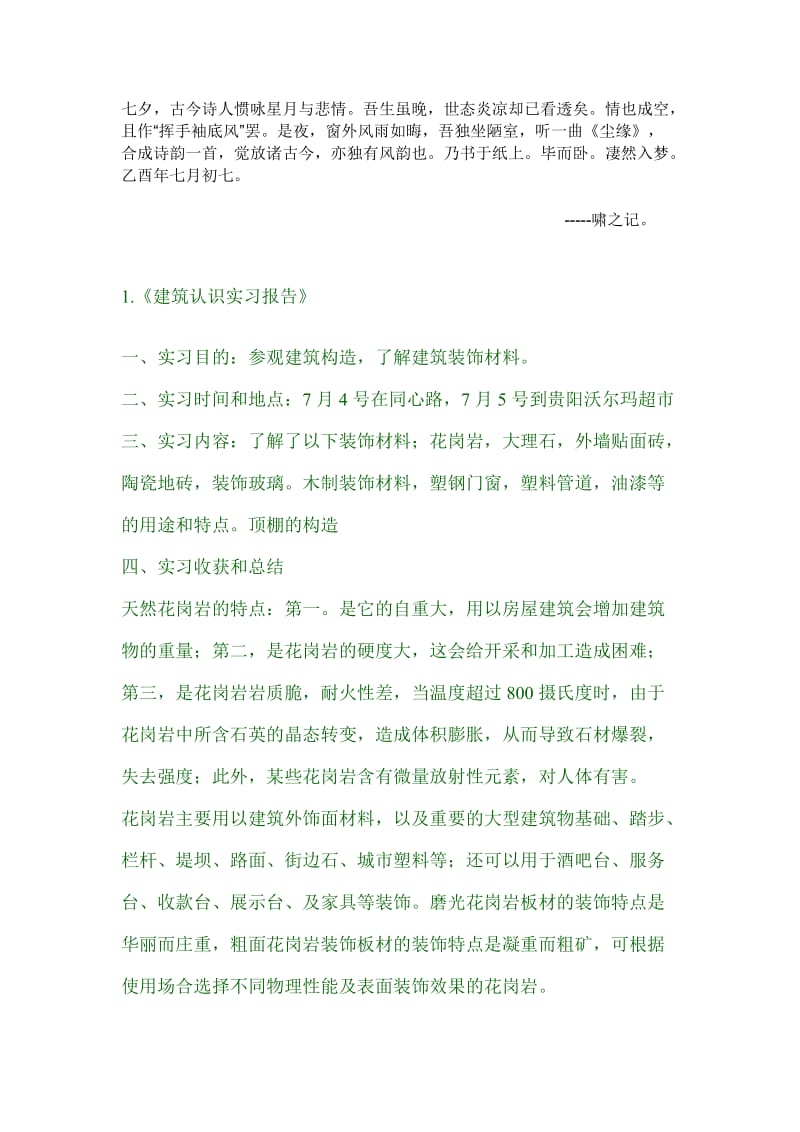 Dsdzhqw实习报告大全.doc_第1页