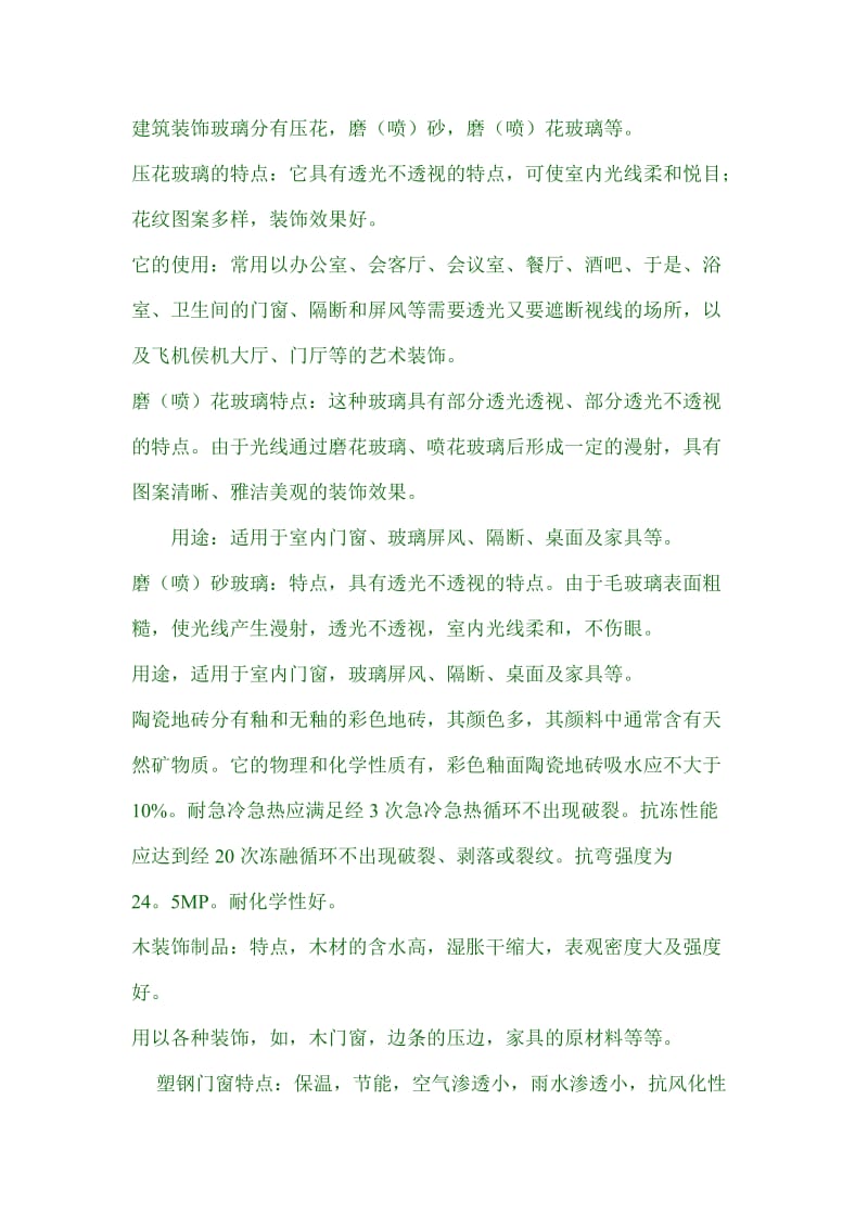 Dsdzhqw实习报告大全.doc_第3页