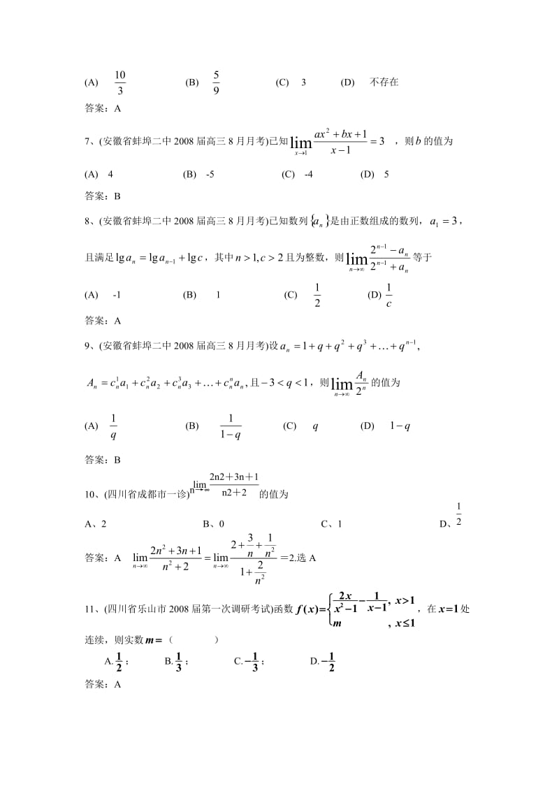 全国名校高考专题训练12-导数与极限解答题(数学)4套.doc_第2页