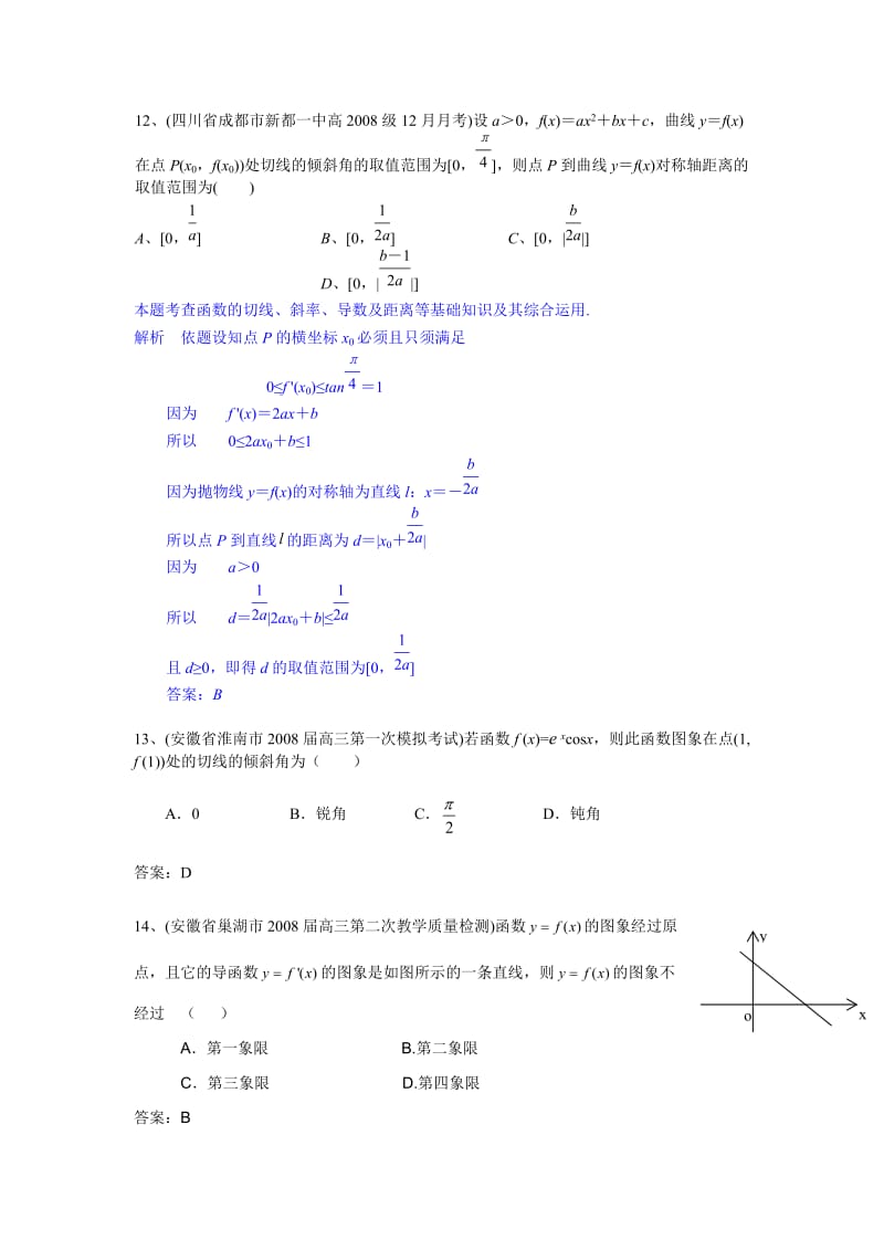 全国名校高考专题训练12-导数与极限解答题(数学)4套.doc_第3页