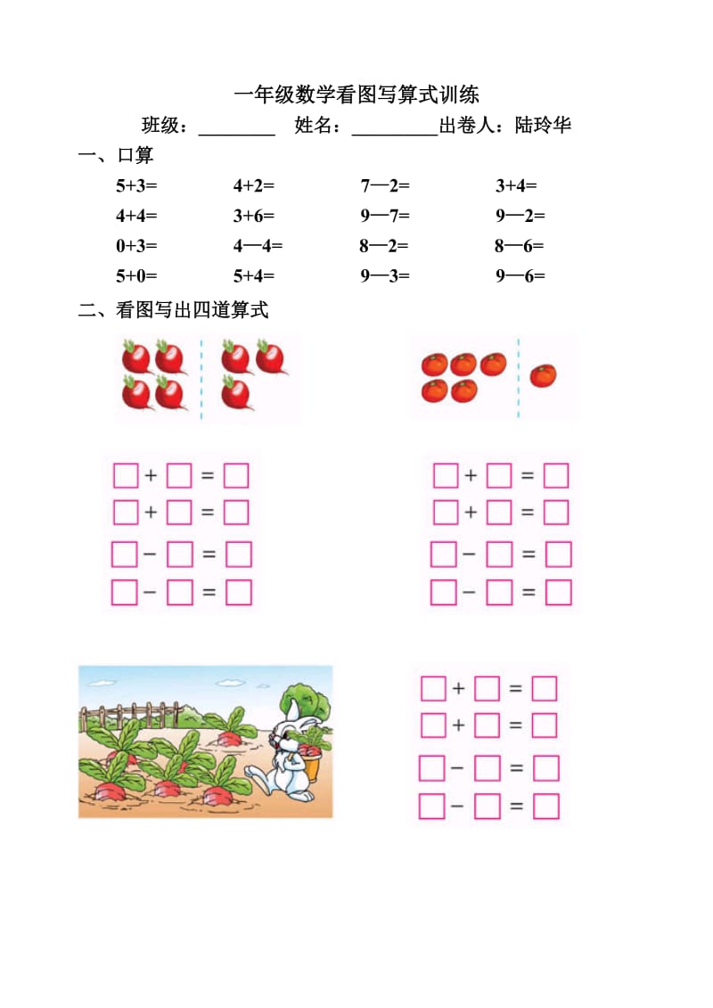 一年级数学看图写算式训练.doc_第1页