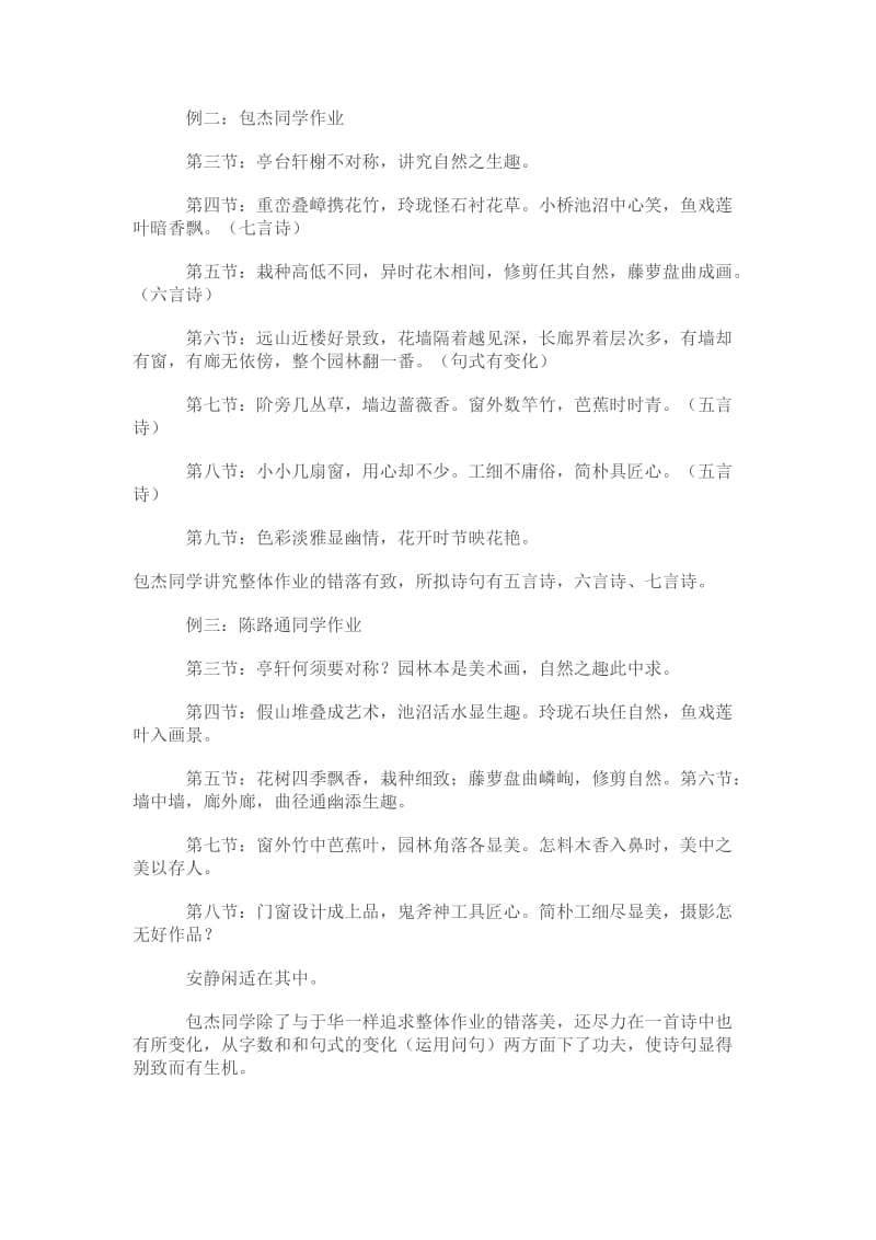 人教课标版语文八年级下第三单元《苏州园林》学案例及分析.doc_第2页