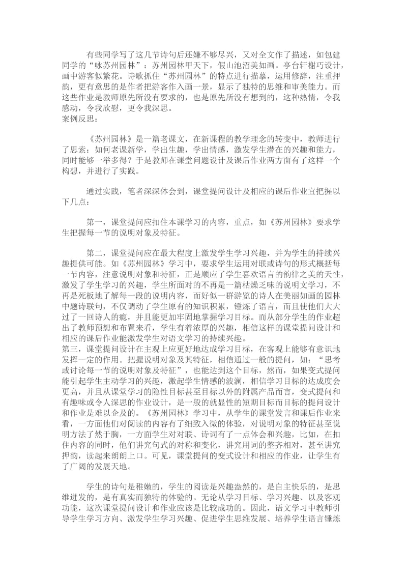 人教课标版语文八年级下第三单元《苏州园林》学案例及分析.doc_第3页