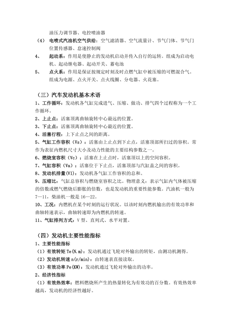 汽车认知实习报告.doc_第2页