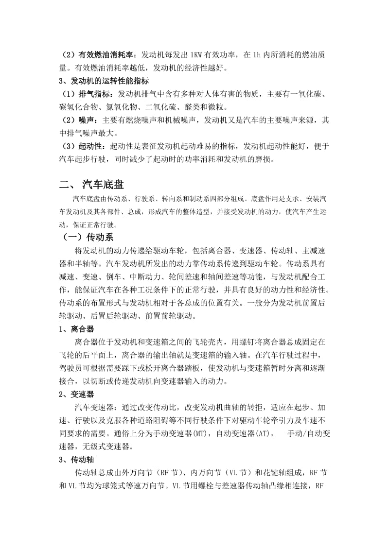 汽车认知实习报告.doc_第3页