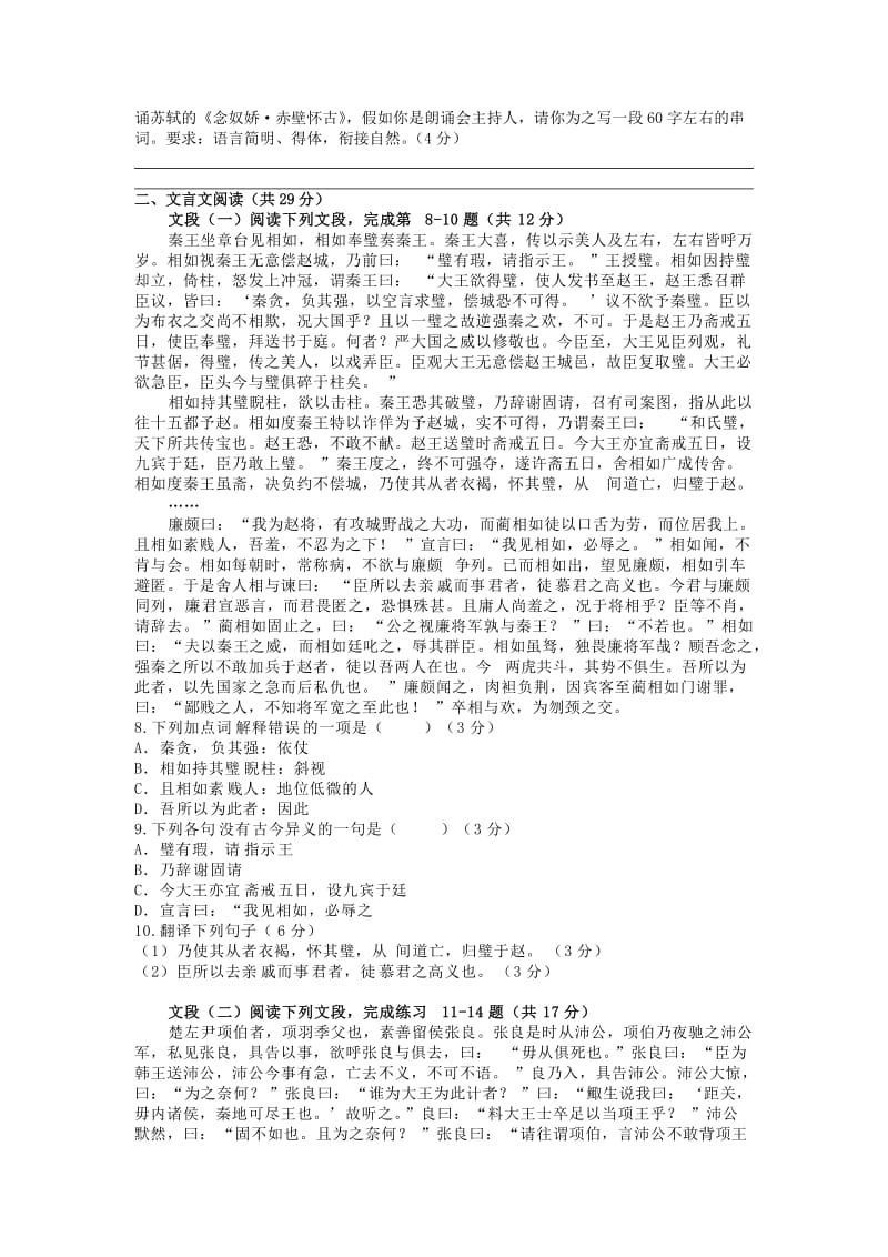 江苏省南京六中09-10学年高一下学期期中考试语文.doc_第2页