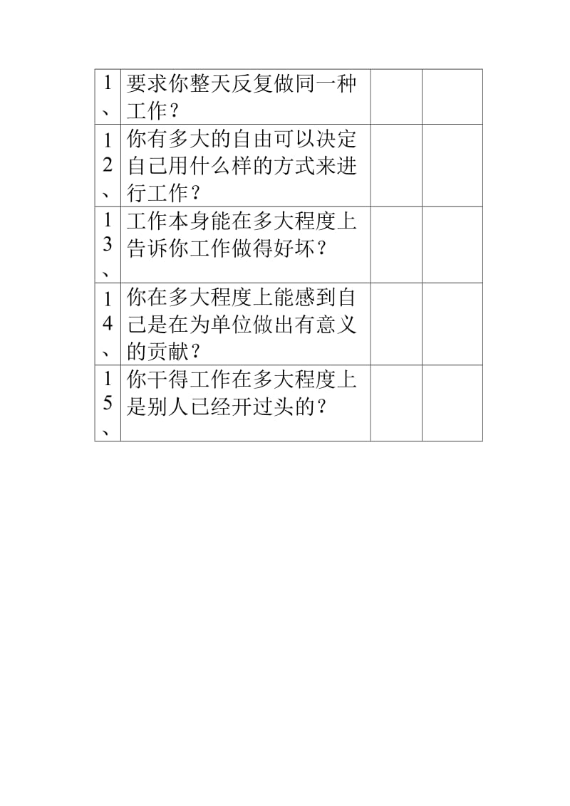 《工作评价总结表》word版.doc_第3页