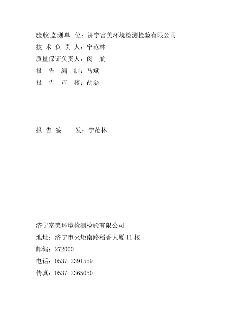 产300t鸡精及复合调味料生产竣工项目环境保护检测验收报告表.doc_第3页