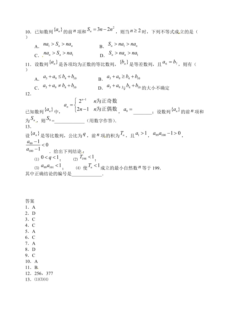 高考数学数列基本问题测试.doc_第2页