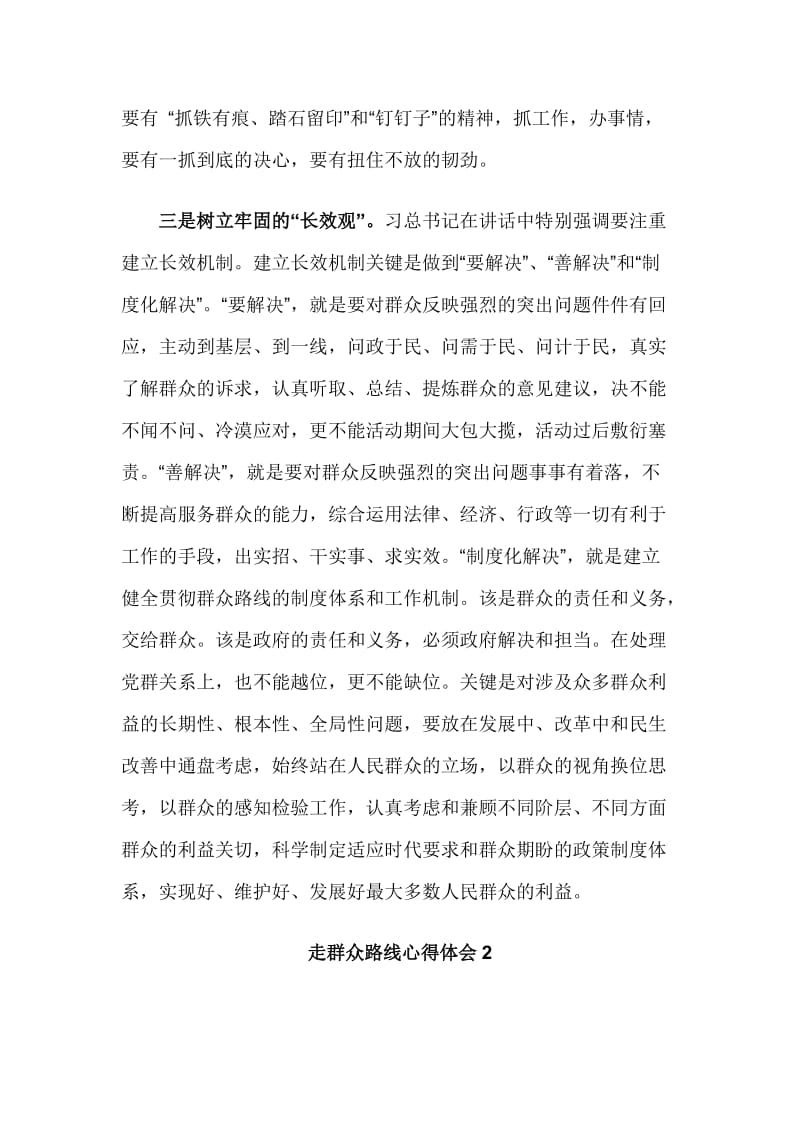 走群众路线心得体会范文三篇.doc_第3页