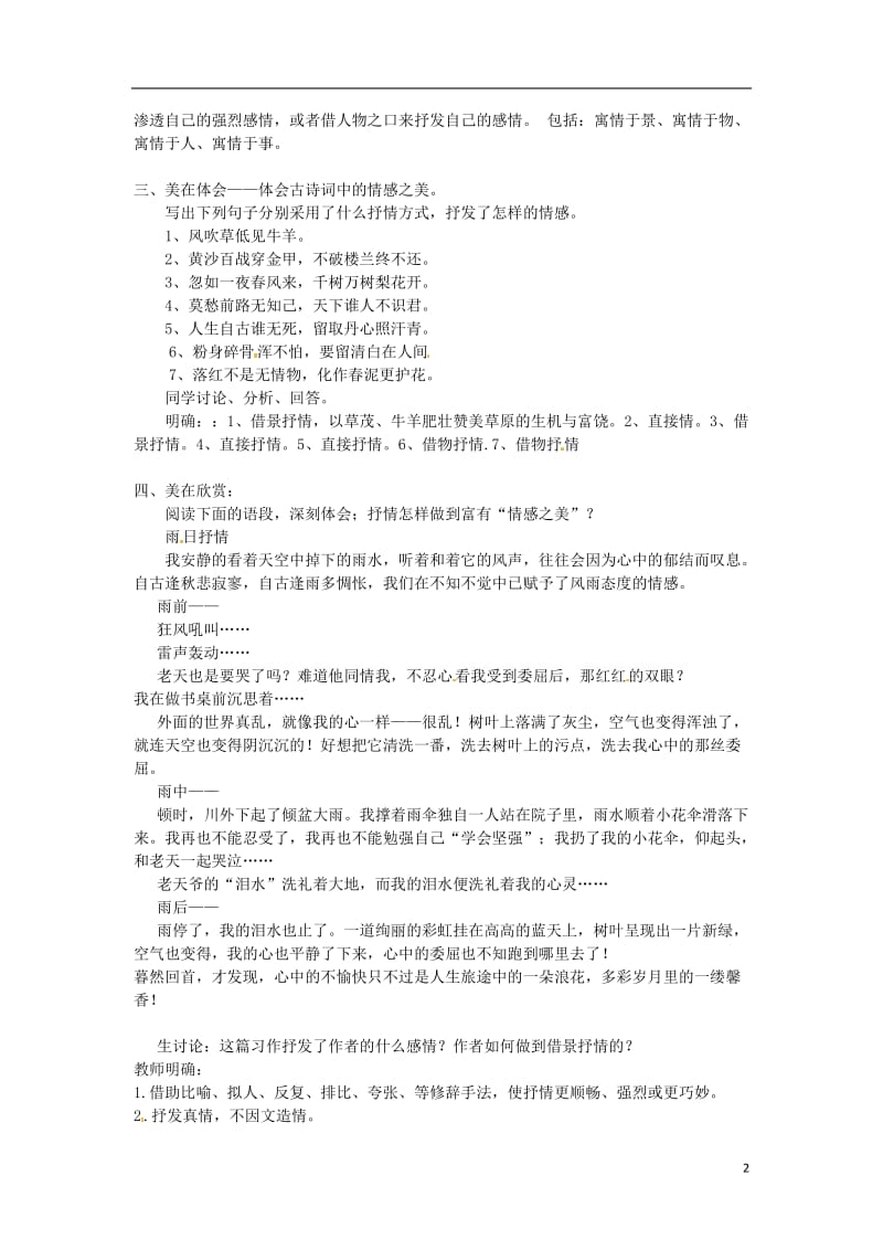 山东省滕州市大坞镇大坞中学八年级语文《情感之美》教案 新人教版.doc_第2页