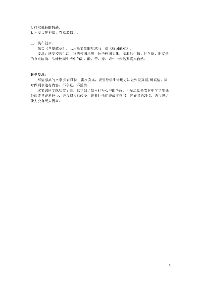 山东省滕州市大坞镇大坞中学八年级语文《情感之美》教案 新人教版.doc_第3页