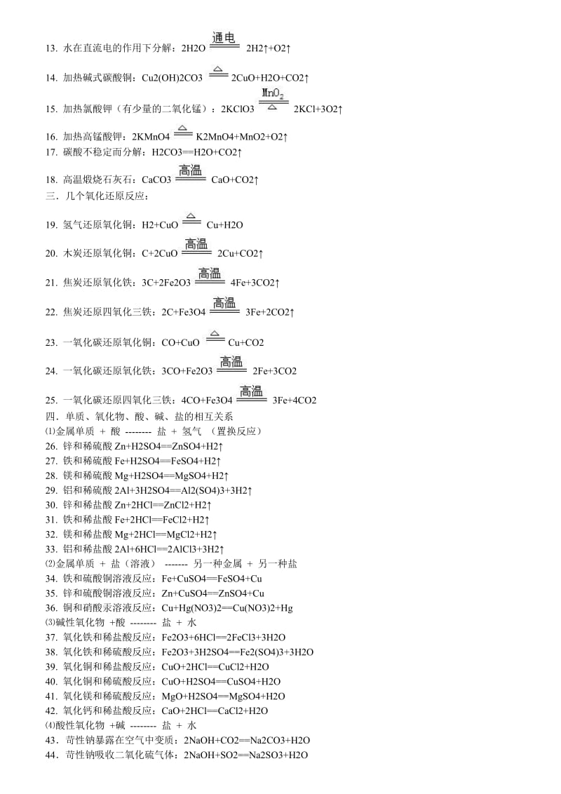 初中化学方程式大全和知识点全面总结.doc_第3页