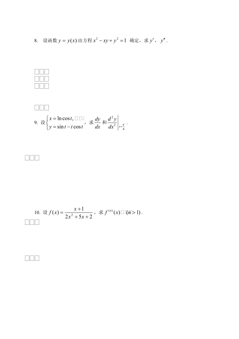 华中科技大学大一微积分期中考试题.doc_第3页