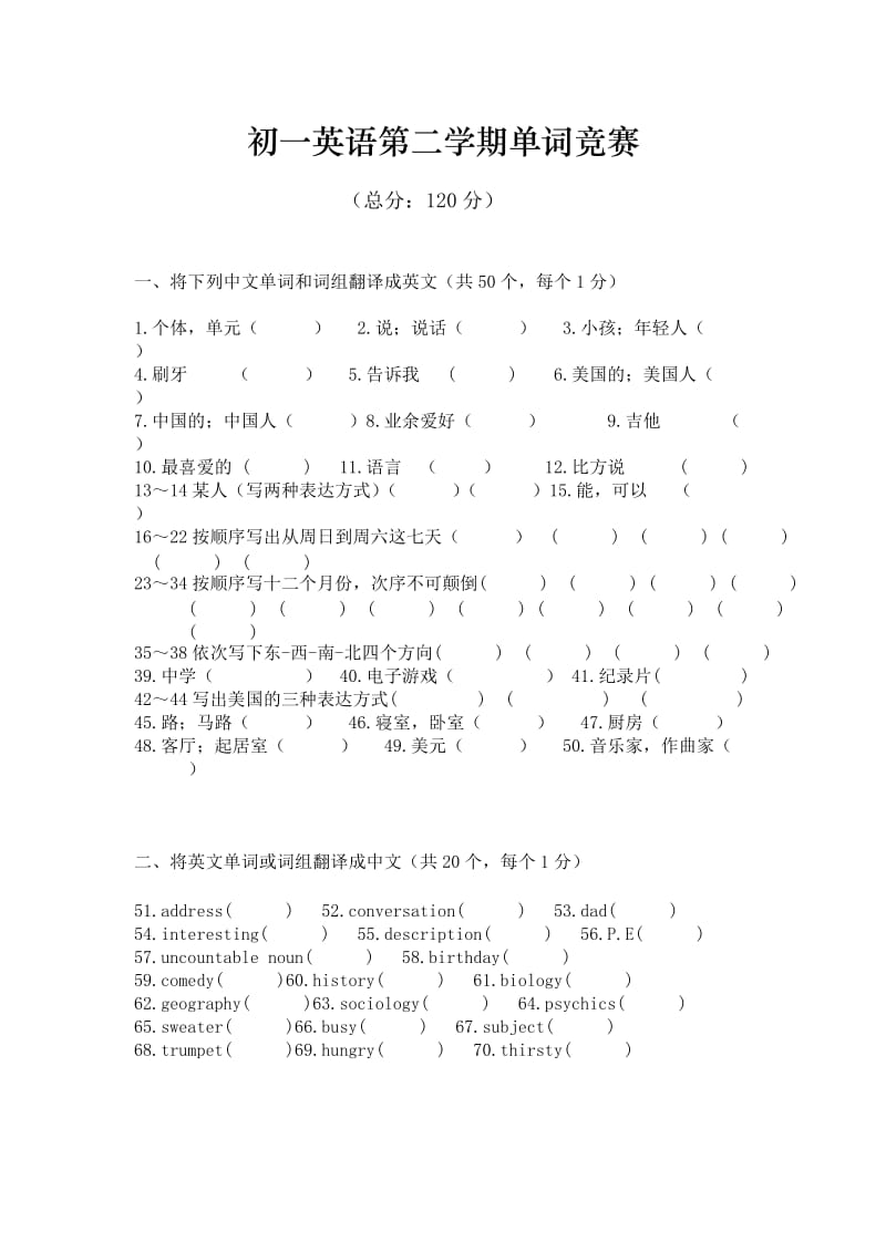 英语试题同步练习题考试题教案初一英语第二学期单词竞赛.doc_第1页