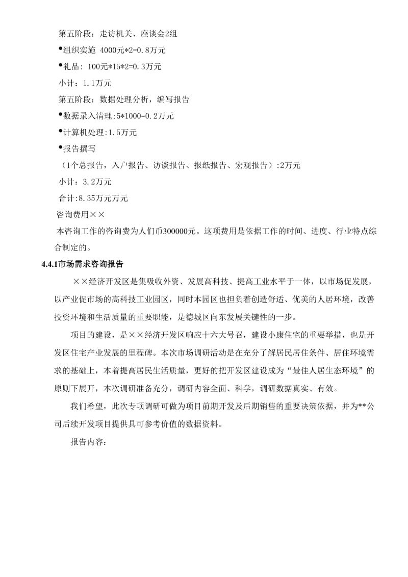 一部非常经典、非常完整的地产市调报告全案(上).doc_第2页