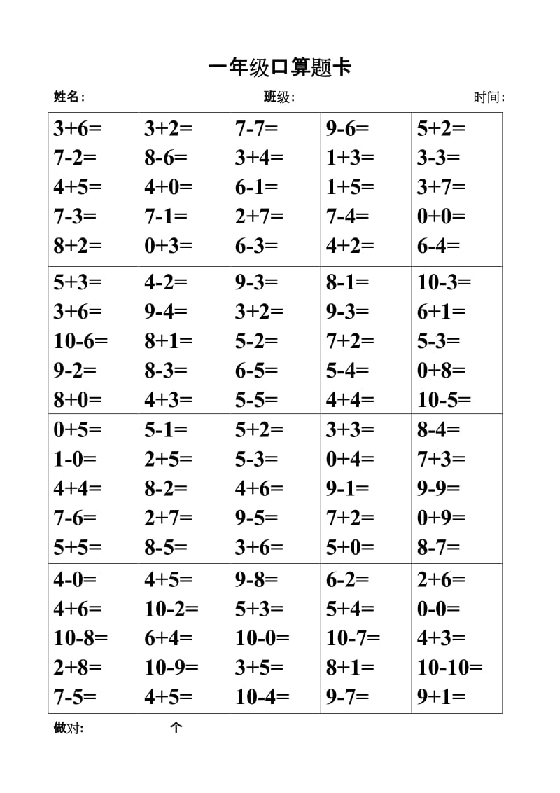 《一年级口算题卡》word版.doc_第1页