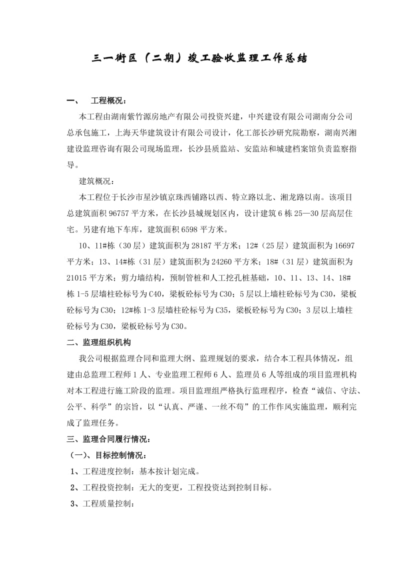 某工程竣工验收报告.doc_第2页