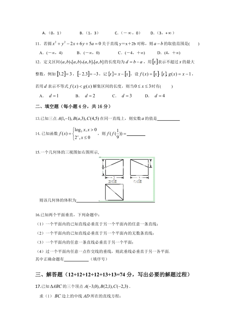 福建省晋江市季延中学2014-2015学年高一上学期期末考试数学试题.doc_第2页