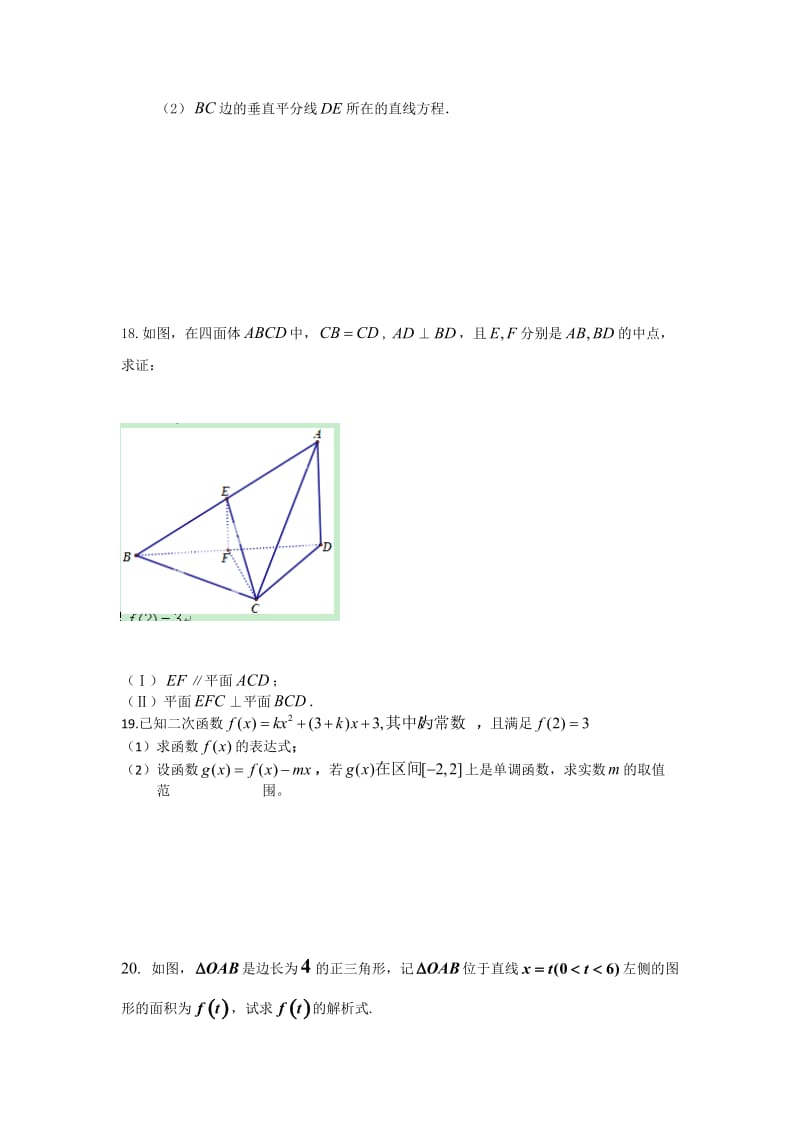 福建省晋江市季延中学2014-2015学年高一上学期期末考试数学试题.doc_第3页