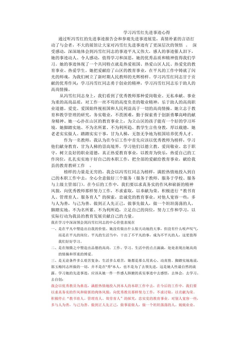 学习冯雪红先进事迹心得.doc_第1页