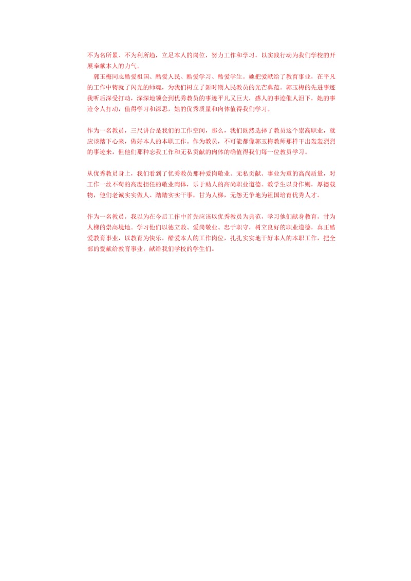 学习冯雪红先进事迹心得.doc_第2页