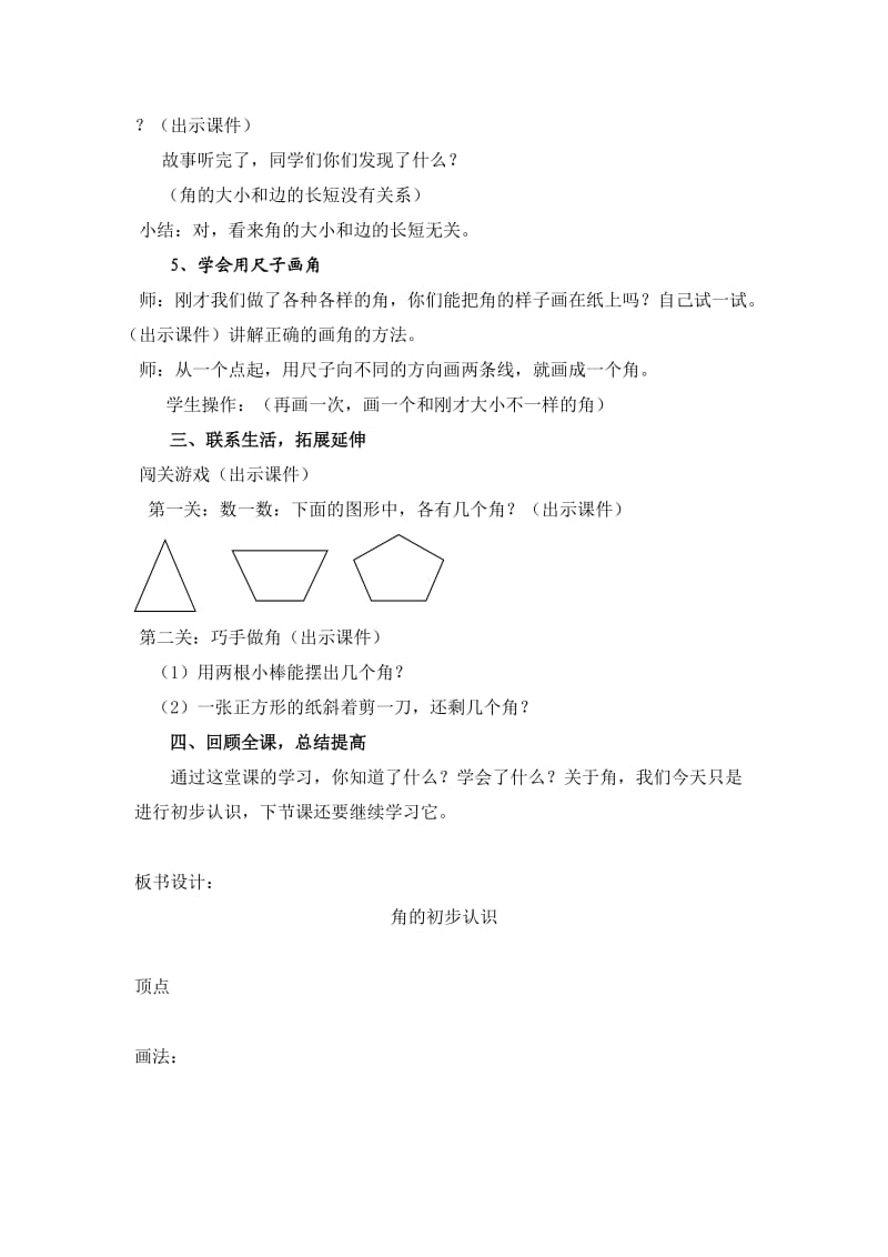 《小学二年级数学》word版.doc_第3页