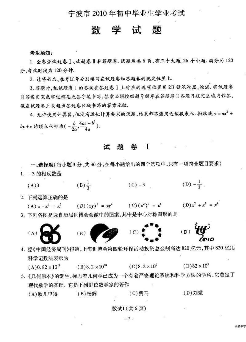 2010宁波中考数学试题及答案.doc_第1页