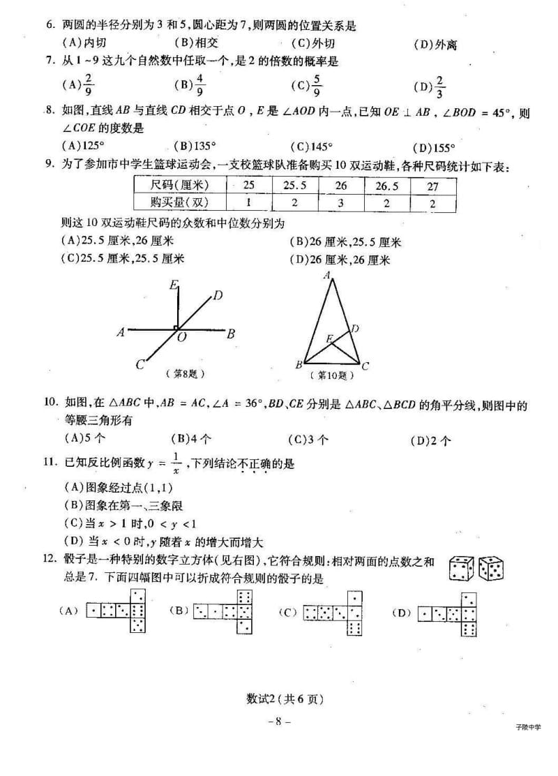 2010宁波中考数学试题及答案.doc_第2页