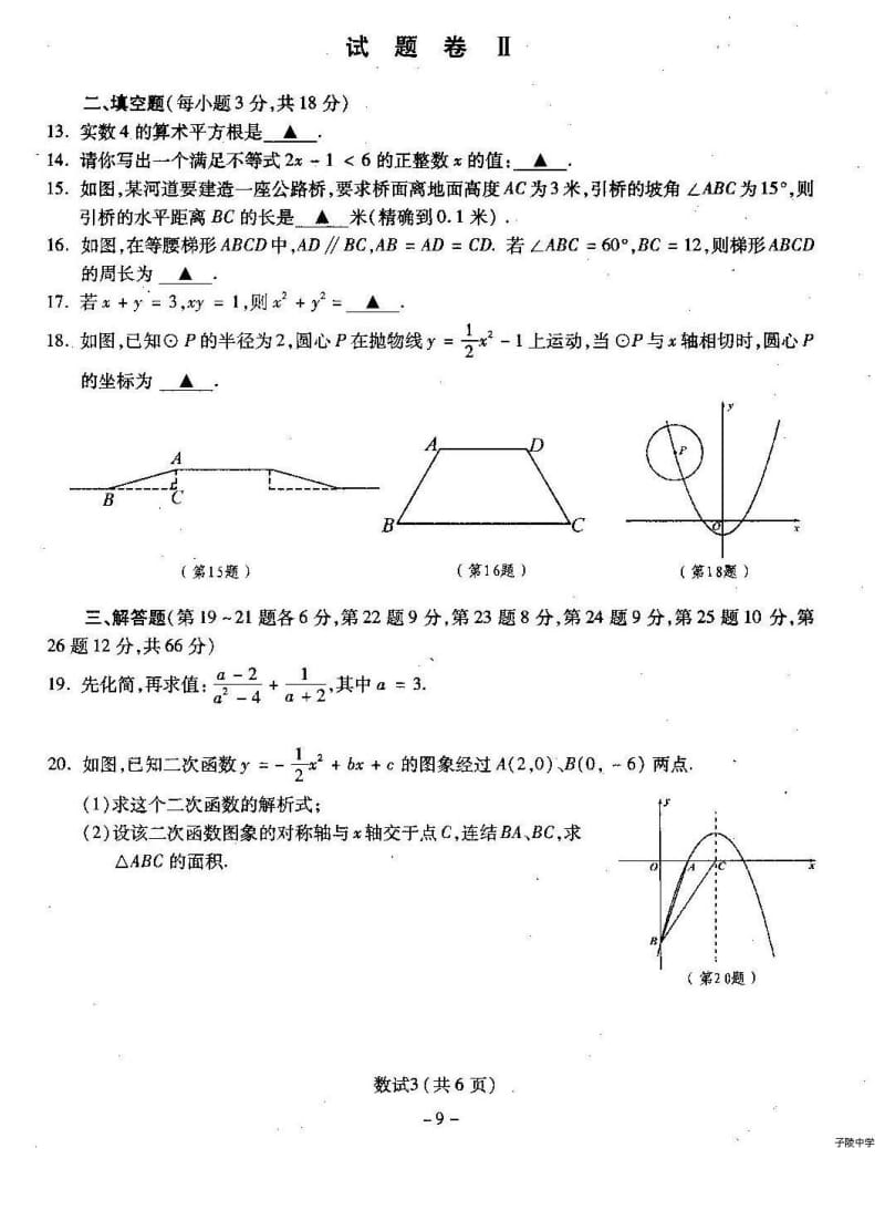 2010宁波中考数学试题及答案.doc_第3页