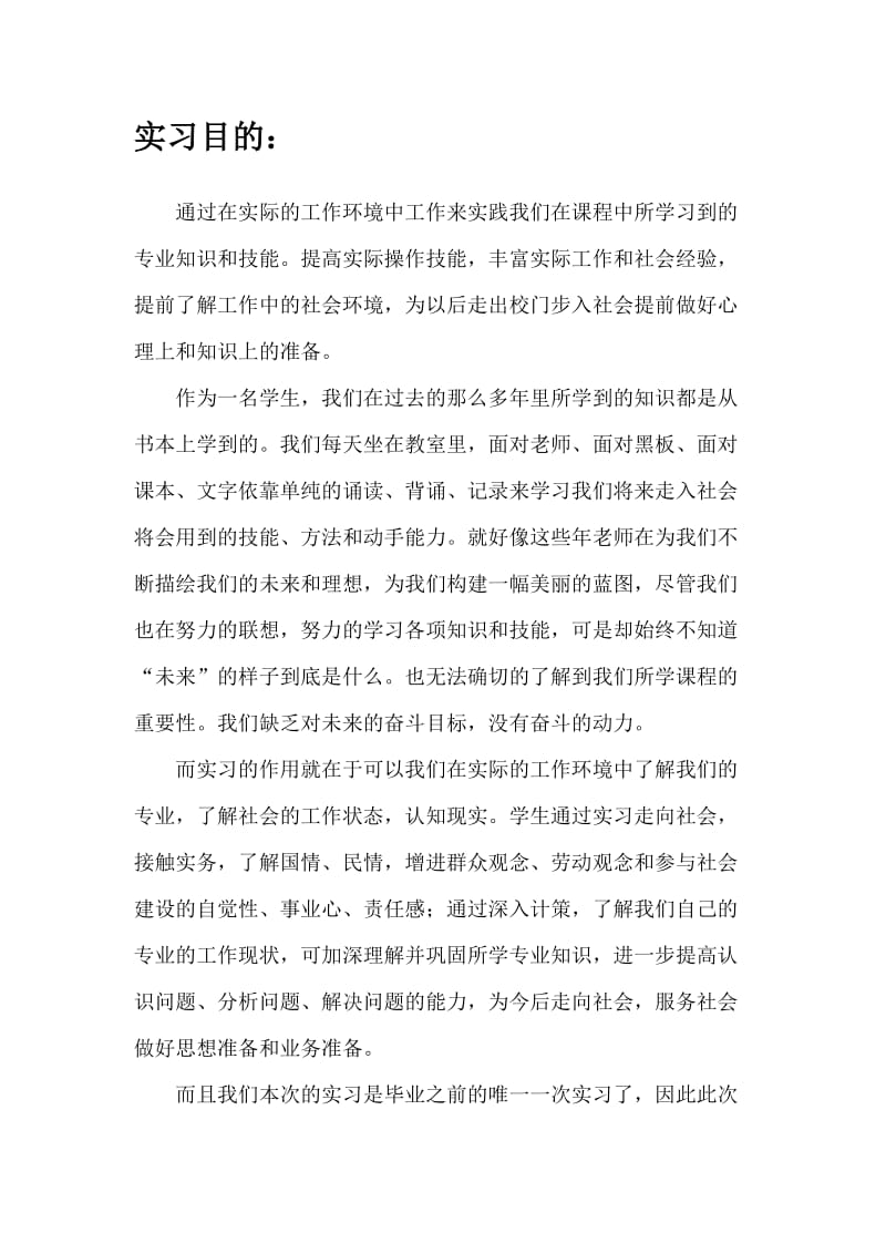 行政管理专业实习报告.docx_第3页