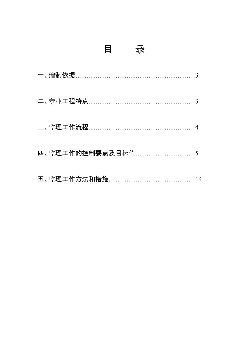 海交中心幕墙监理实施细则.doc_第2页