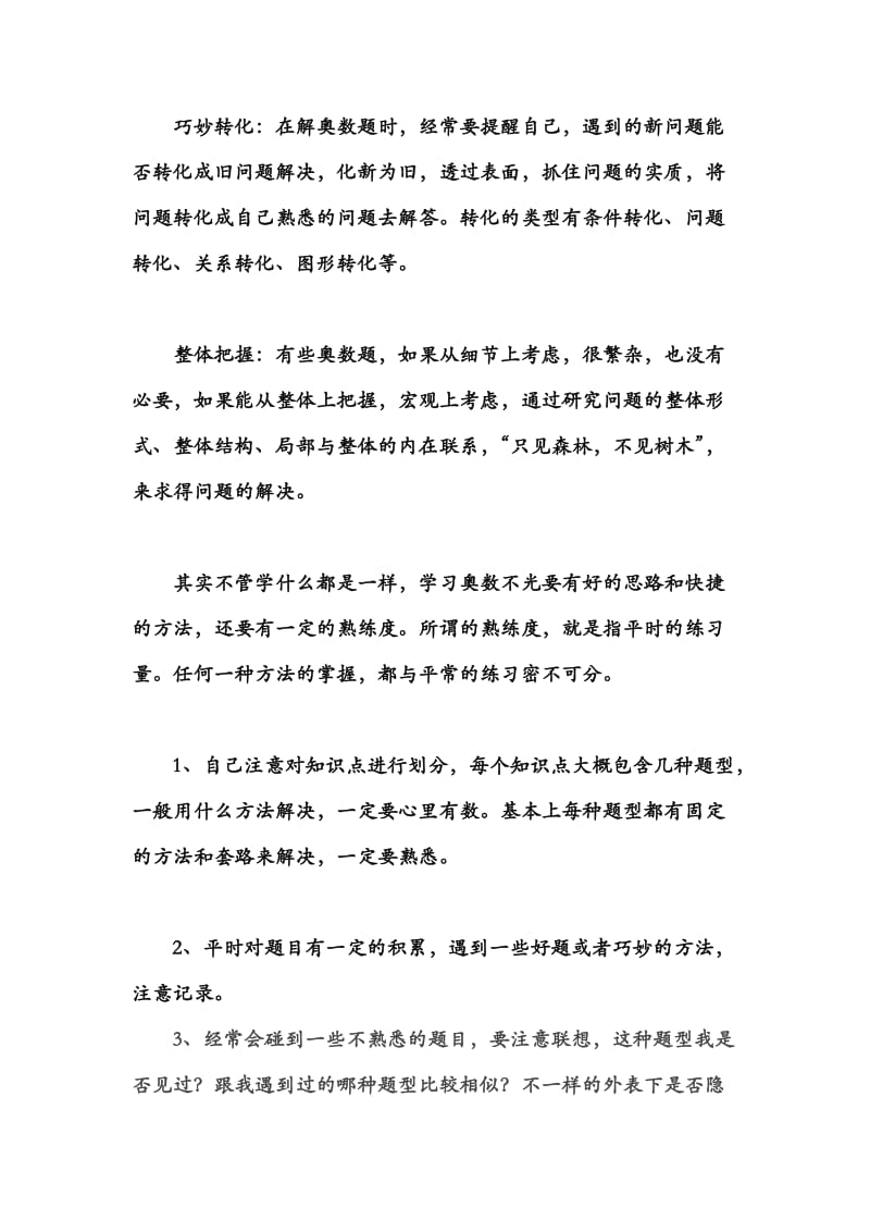 小升初奥数解题思路汇总.doc_第2页