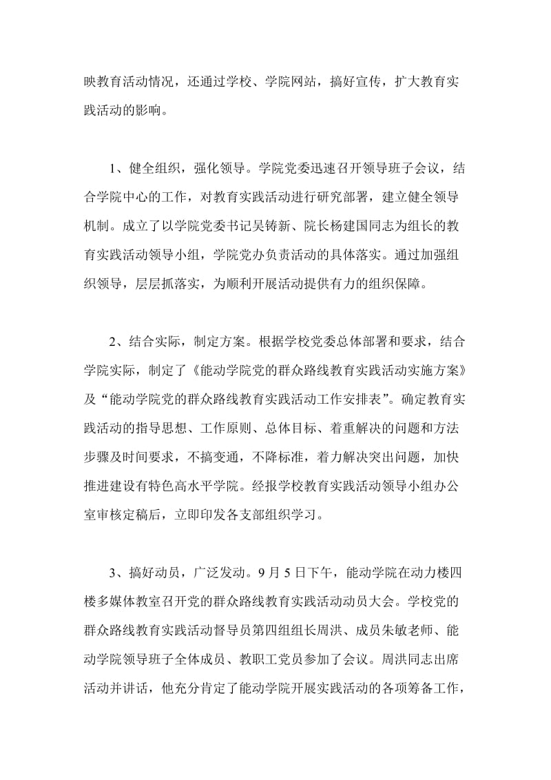 群众路线教育实践活动心得体会奠定坚实理论基础.doc_第2页