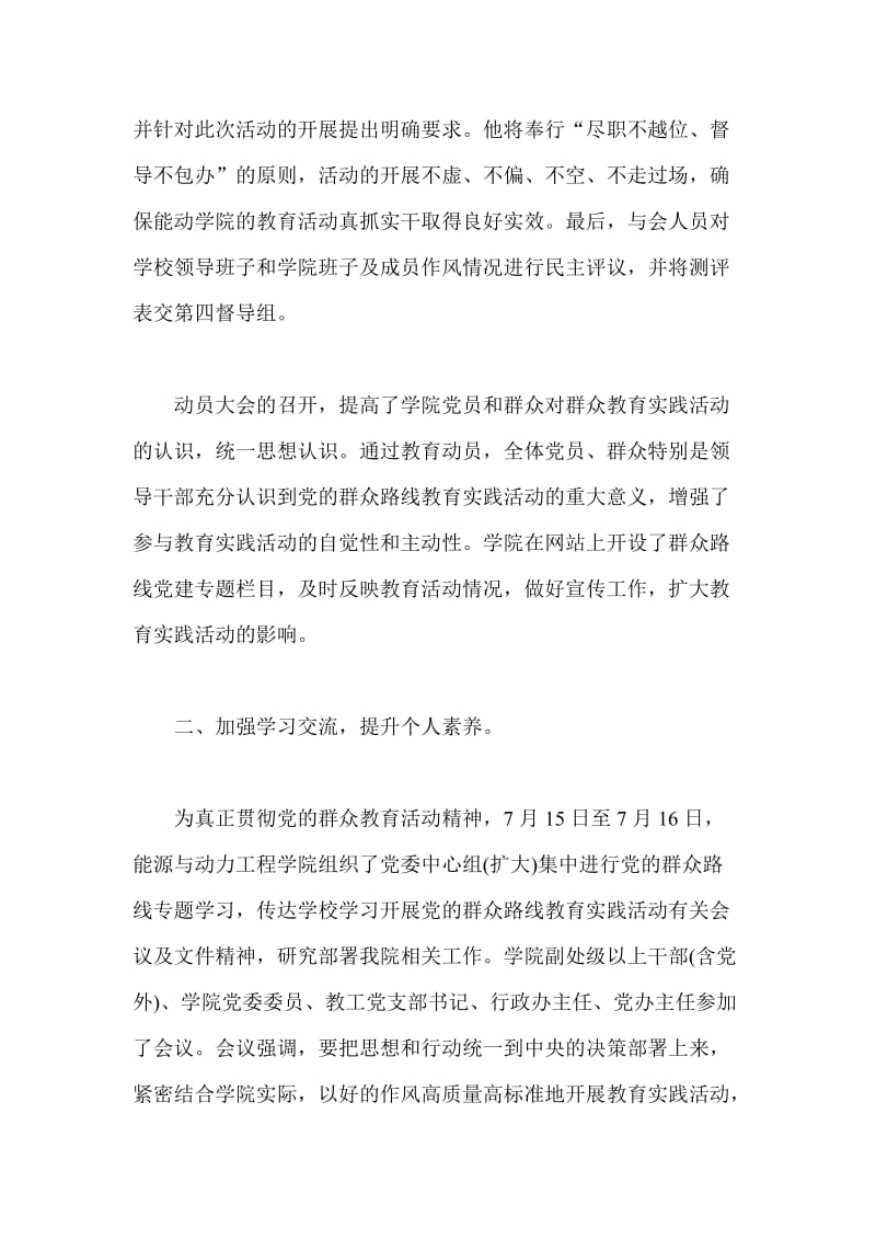 群众路线教育实践活动心得体会奠定坚实理论基础.doc_第3页